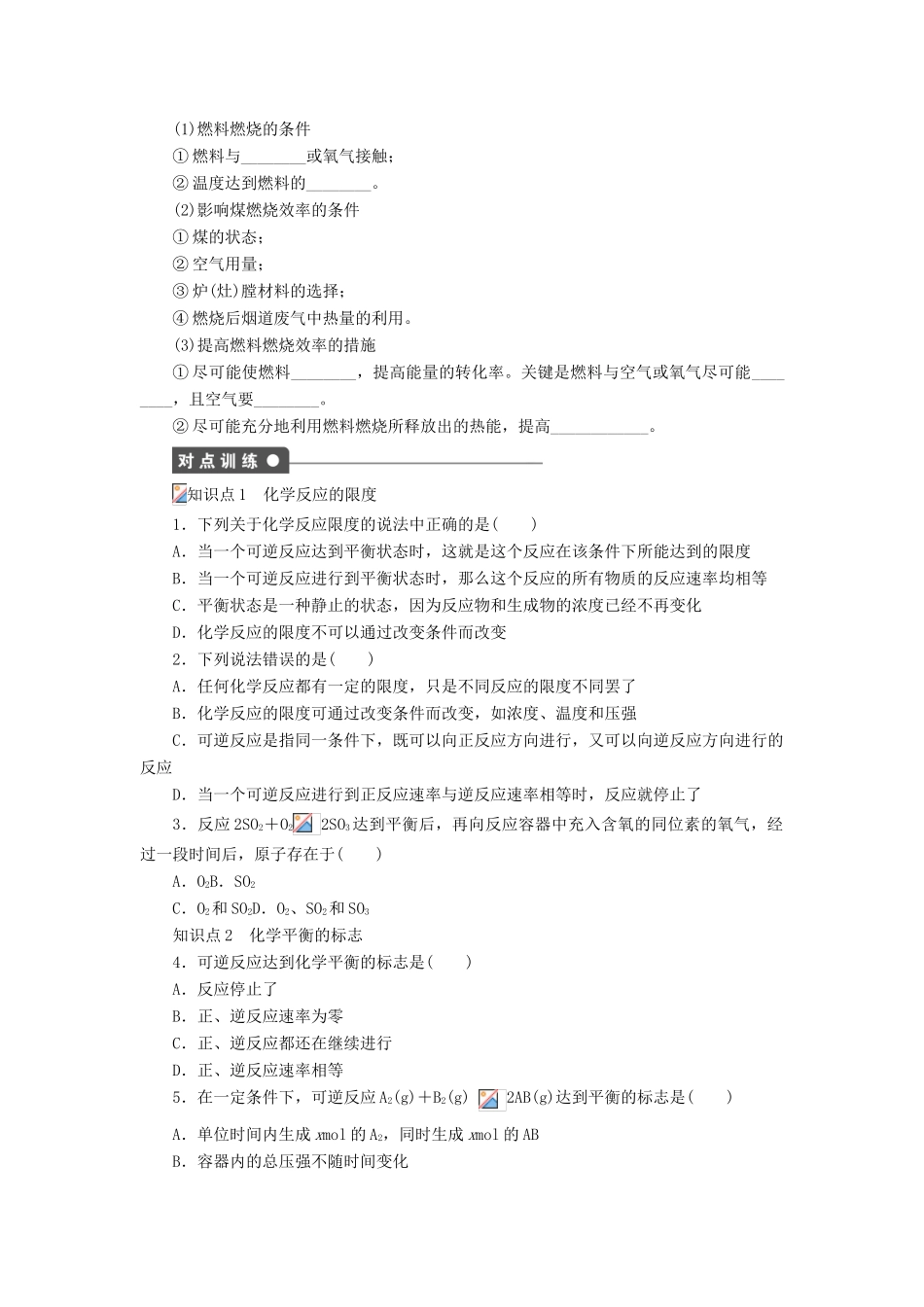 高中化学 专题2 化学反应与能量转化 1.2 化学反应的限度课时作业 苏教版必修2-苏教版高一必修2化学试题_第2页