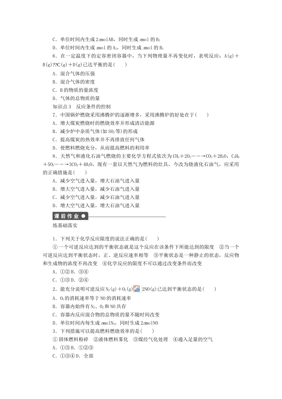 高中化学 专题2 化学反应与能量转化 1.2 化学反应的限度课时作业 苏教版必修2-苏教版高一必修2化学试题_第3页