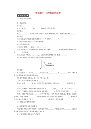 高中化学 专题2 化学反应与能量转化 1.2 化学反应的限度课时作业 苏教版必修2-苏教版高一必修2化学试题