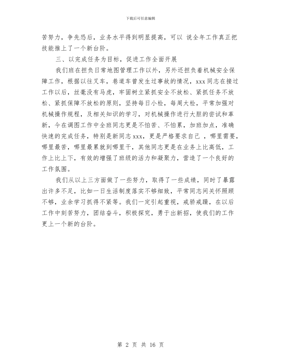 关于部队军人的年度工作总结与关于部队半年工作总结汇编_第2页