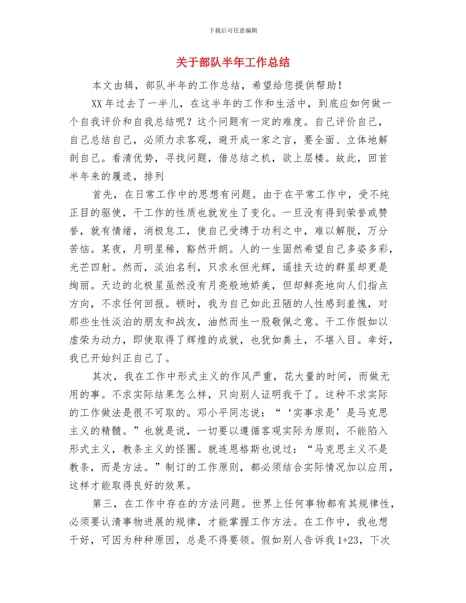 关于部队军人的年度工作总结与关于部队半年工作总结汇编_第3页