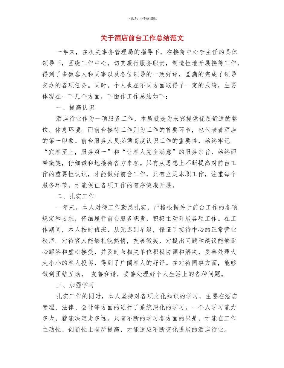 关于部队军人的年度工作总结与关于酒店前台工作总结范文汇编_第3页