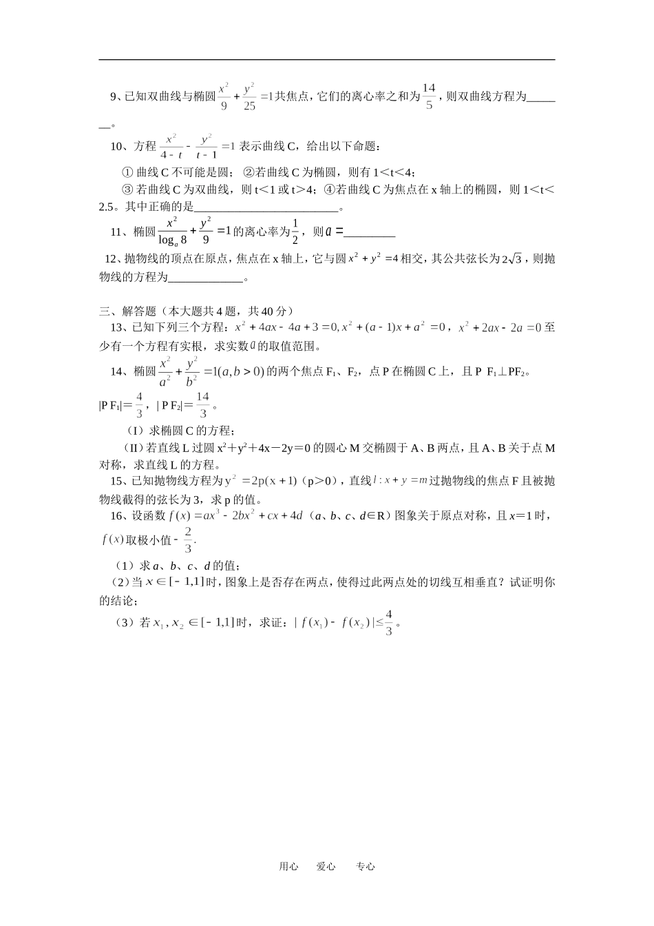 高二数学文期末试卷人教实验B版_第2页