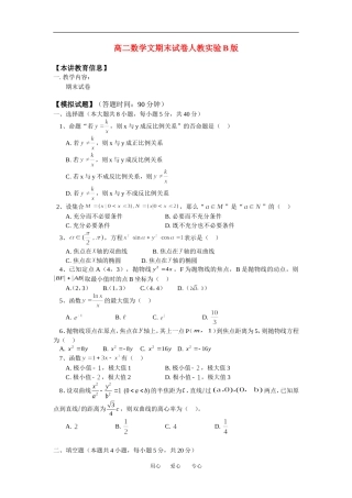 高二数学文期末试卷人教实验B版