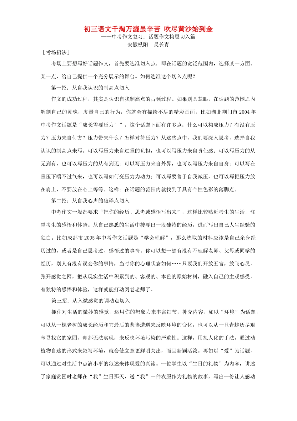 初三语文千淘万漉虽辛苦 吹尽黄沙始到金 试题_第1页