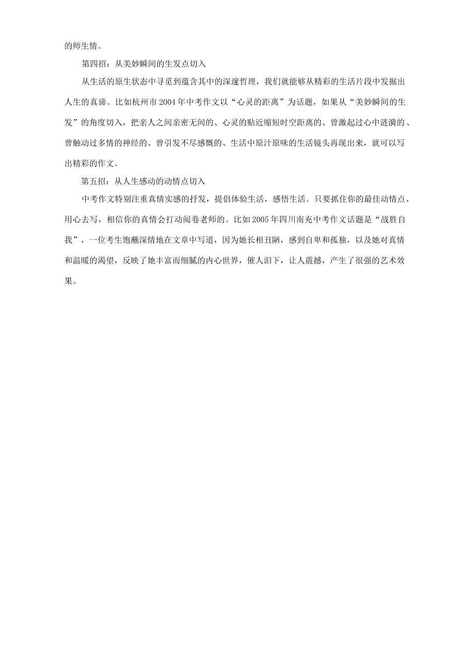 初三语文千淘万漉虽辛苦 吹尽黄沙始到金 试题_第2页
