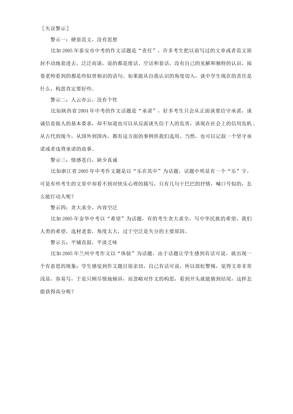 初三语文千淘万漉虽辛苦 吹尽黄沙始到金 试题_第3页