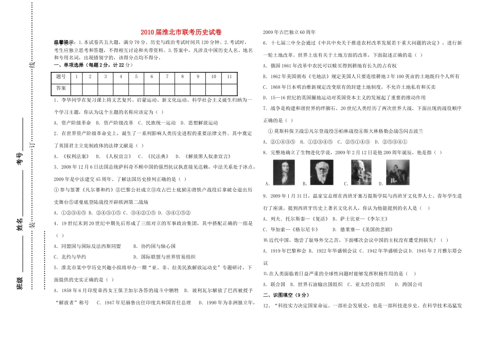 历史联考试卷_第1页
