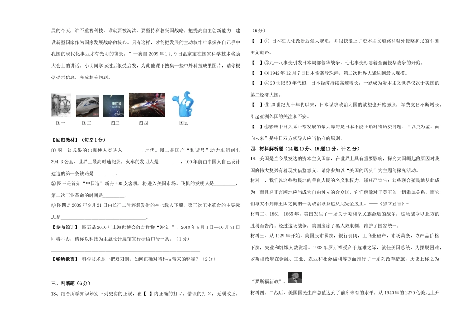 历史联考试卷_第2页