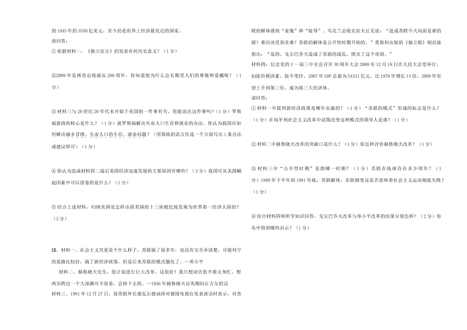 历史联考试卷_第3页