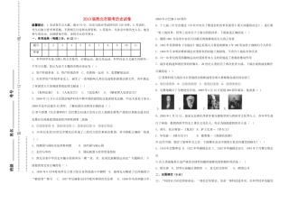 历史联考试卷