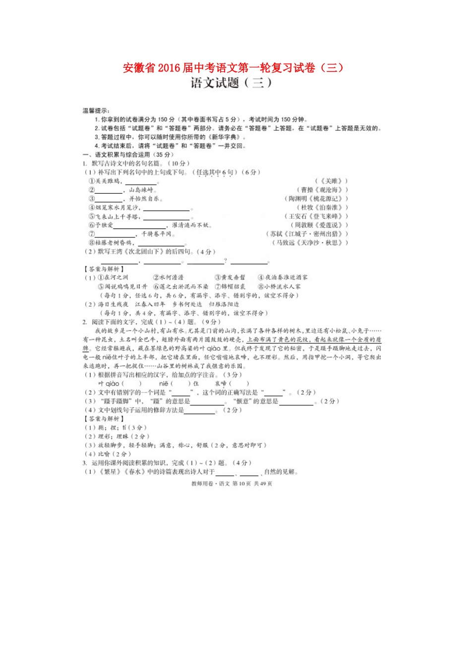 中考语文第一轮复习试卷(三)试卷_第1页