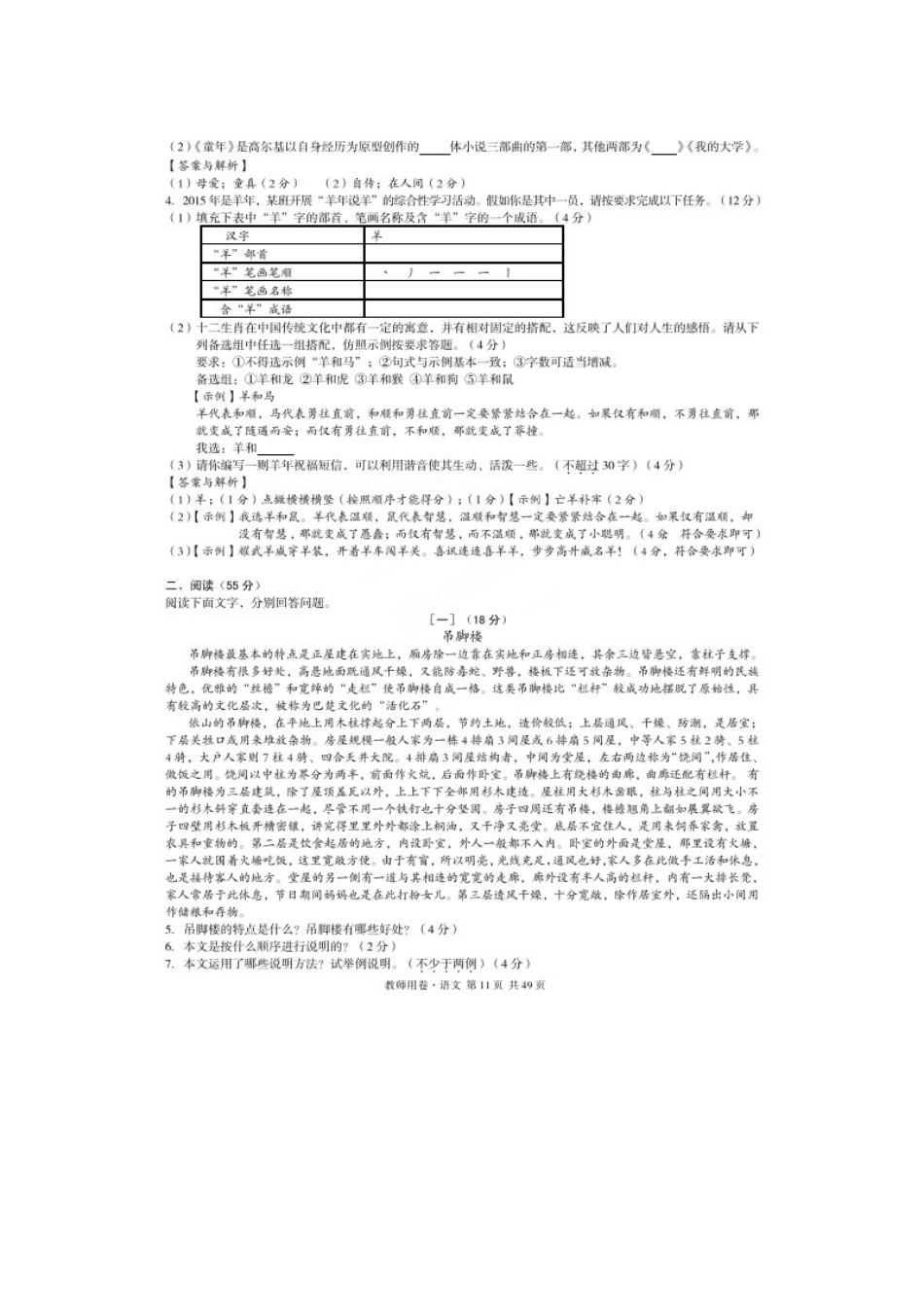 中考语文第一轮复习试卷(三)试卷_第2页