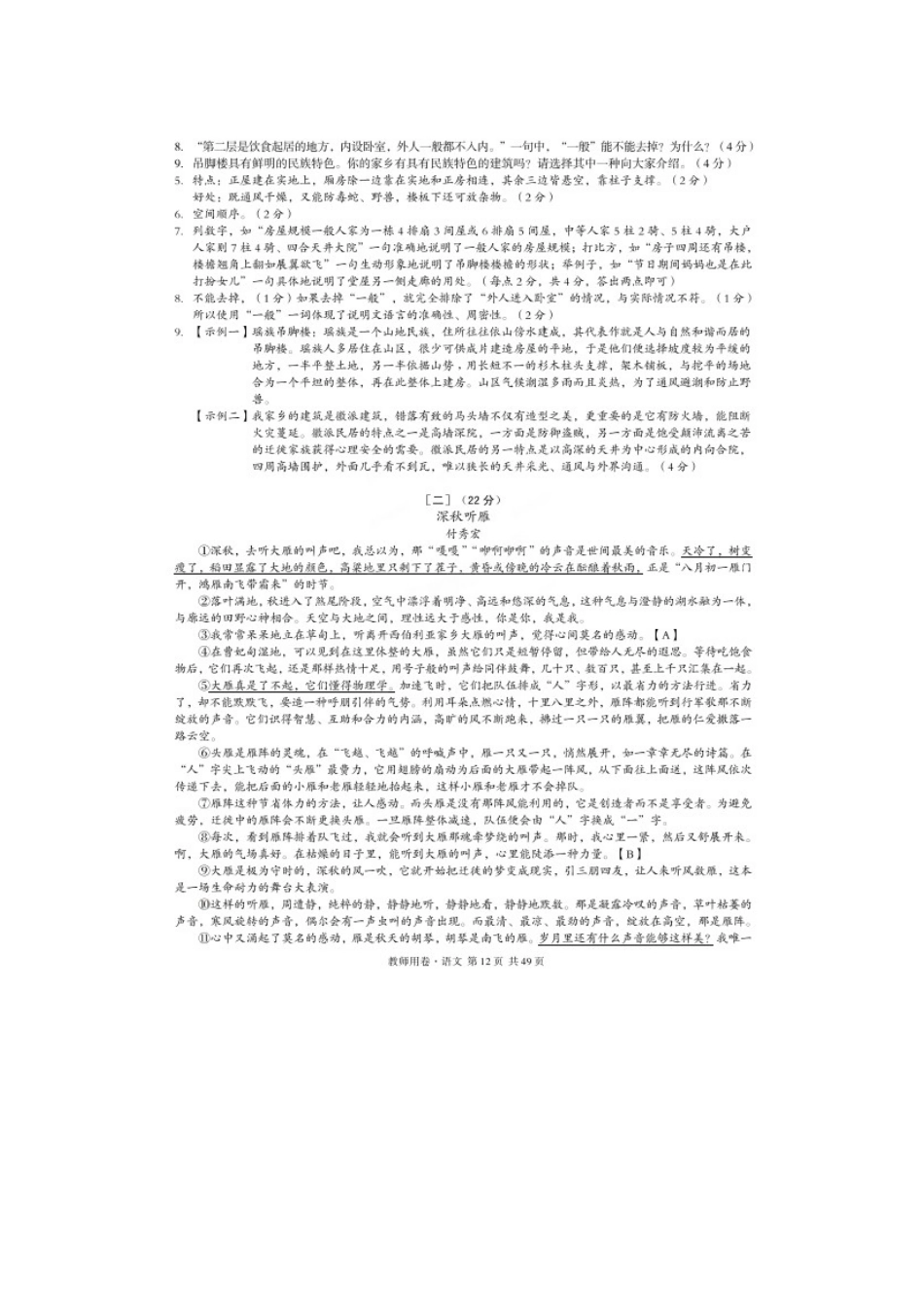 中考语文第一轮复习试卷(三)试卷_第3页