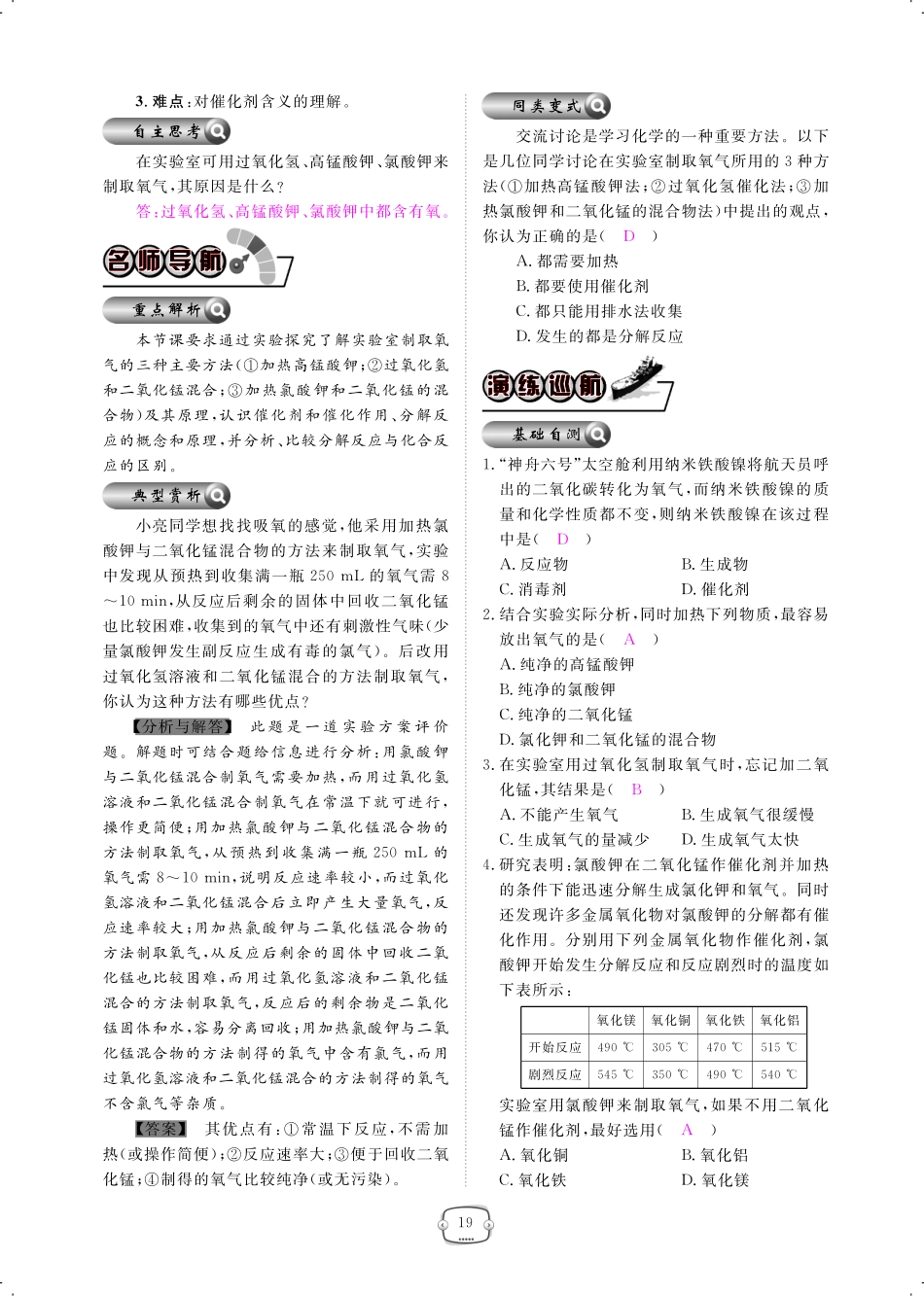 九年级化学上册 第二单元 我们周围的空气 课题3 制取氧气课时作业(pdf)(新版)新人教版试卷_第2页