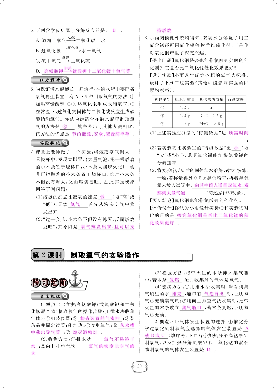 九年级化学上册 第二单元 我们周围的空气 课题3 制取氧气课时作业(pdf)(新版)新人教版试卷_第3页