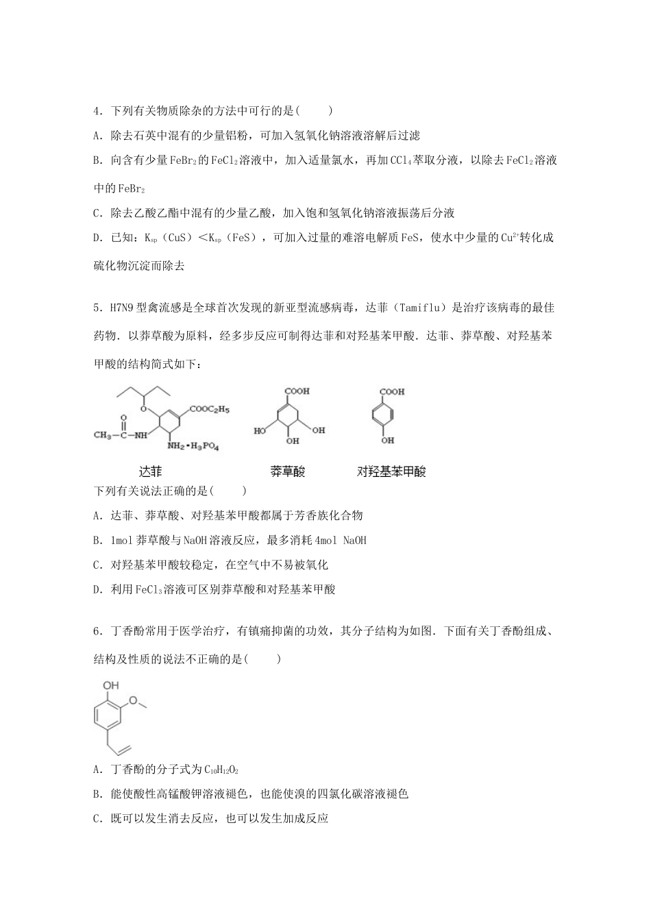 江西省上饶市铅山一中高三化学上学期第五次模考试卷（零班，含解析）-人教版高三全册化学试题_第2页