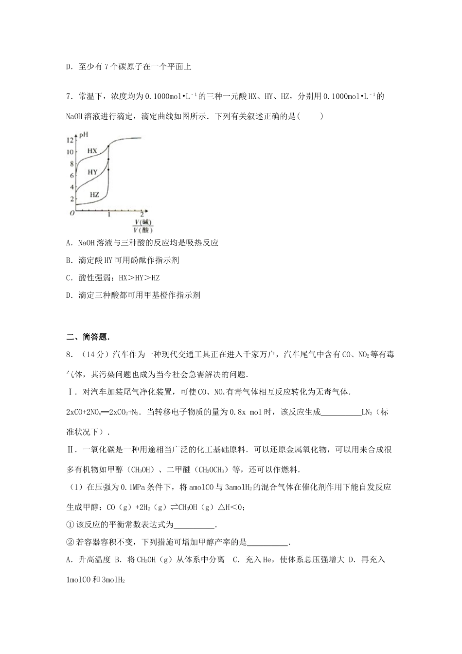 江西省上饶市铅山一中高三化学上学期第五次模考试卷（零班，含解析）-人教版高三全册化学试题_第3页