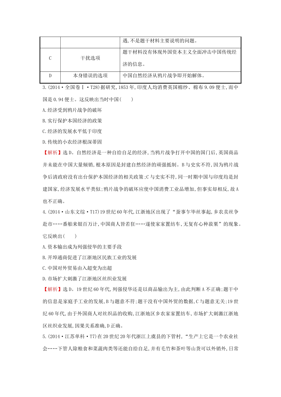 高考历史一轮复习（考题演练跟踪检测）8.19 近代中国民族工业的兴起 人民版-人民版高三全册历史试题_第2页