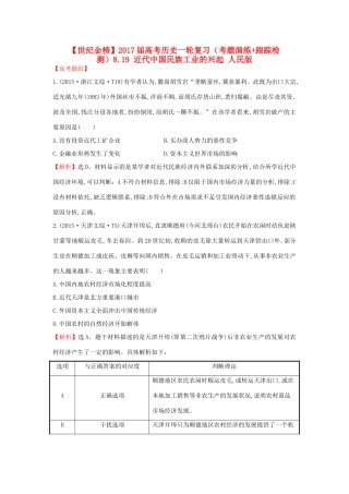高考历史一轮复习（考题演练跟踪检测）8.19 近代中国民族工业的兴起 人民版-人民版高三全册历史试题