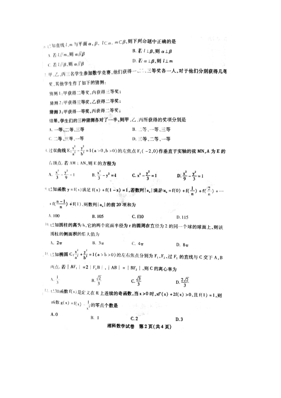 内蒙古包头市高三数学5月第二次模拟考试试题 理(扫描版) 试题_第2页