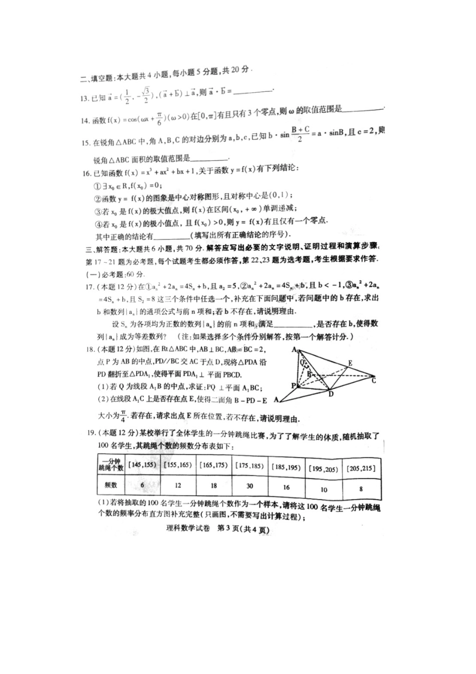 内蒙古包头市高三数学5月第二次模拟考试试题 理(扫描版) 试题_第3页