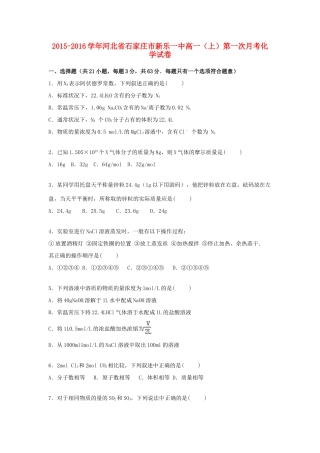 河北省石家庄市新乐一中高一化学上学期第一次月考试卷（含解析）-人教版高一全册化学试题