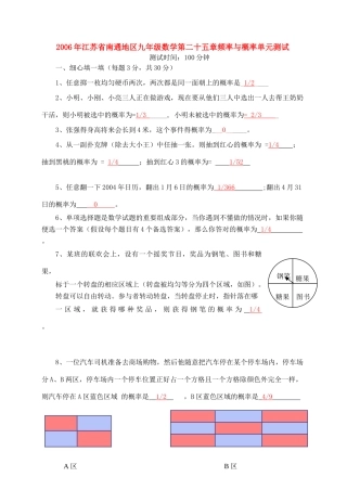 九年级数学第二十五章频率与概率单元测试 新课标 人教版试卷