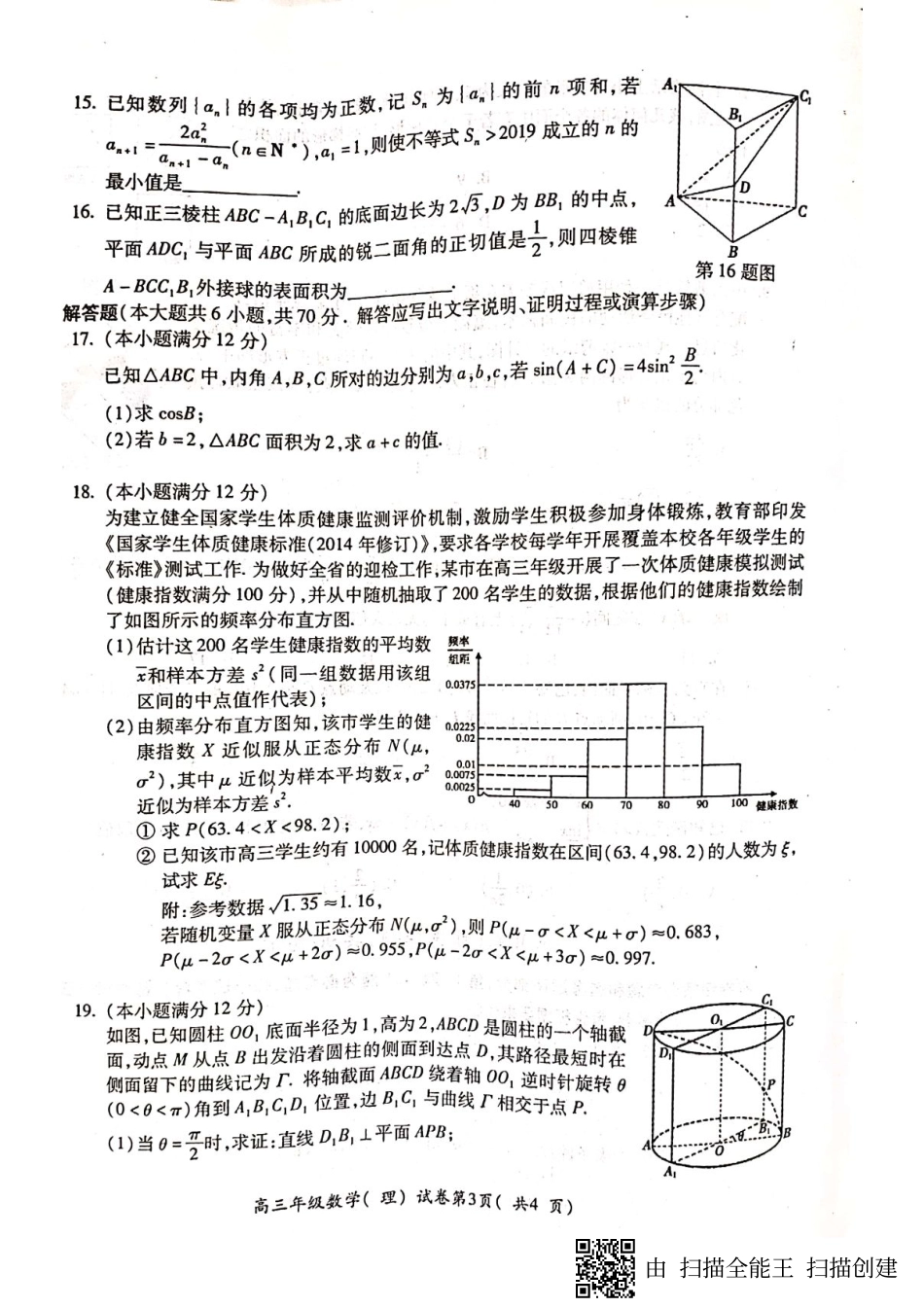 安徽省芜湖市高三5月模拟考试数学(理)试卷(PDF) 安徽省芜湖市高三数学5月模拟考试试卷 理(PDF) 安徽省芜湖市高三数学5月模拟考试试卷 理(PDF)_第3页