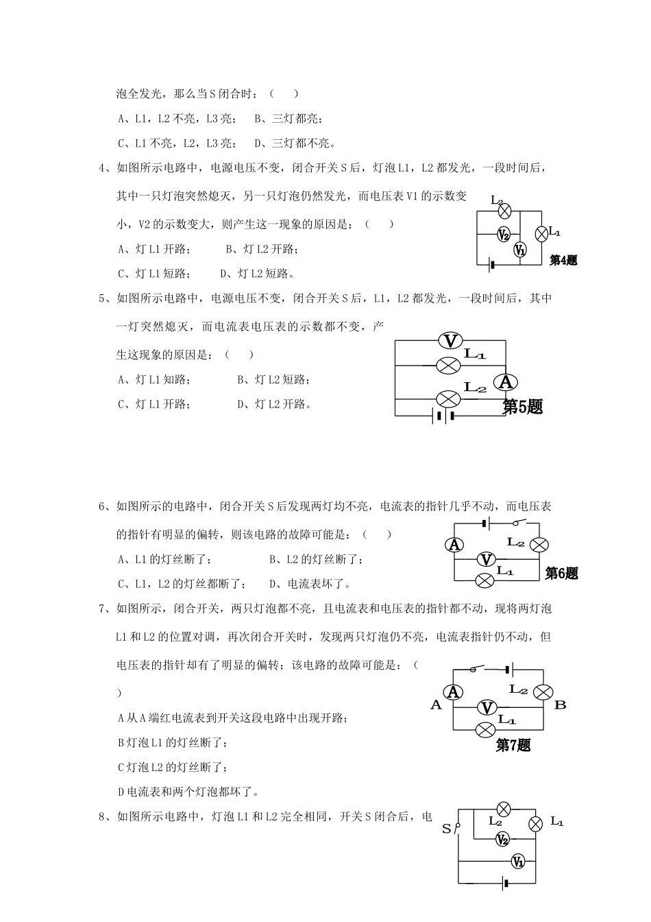 初中物理电路故障分析(无答案) 沪科版 试题_第3页