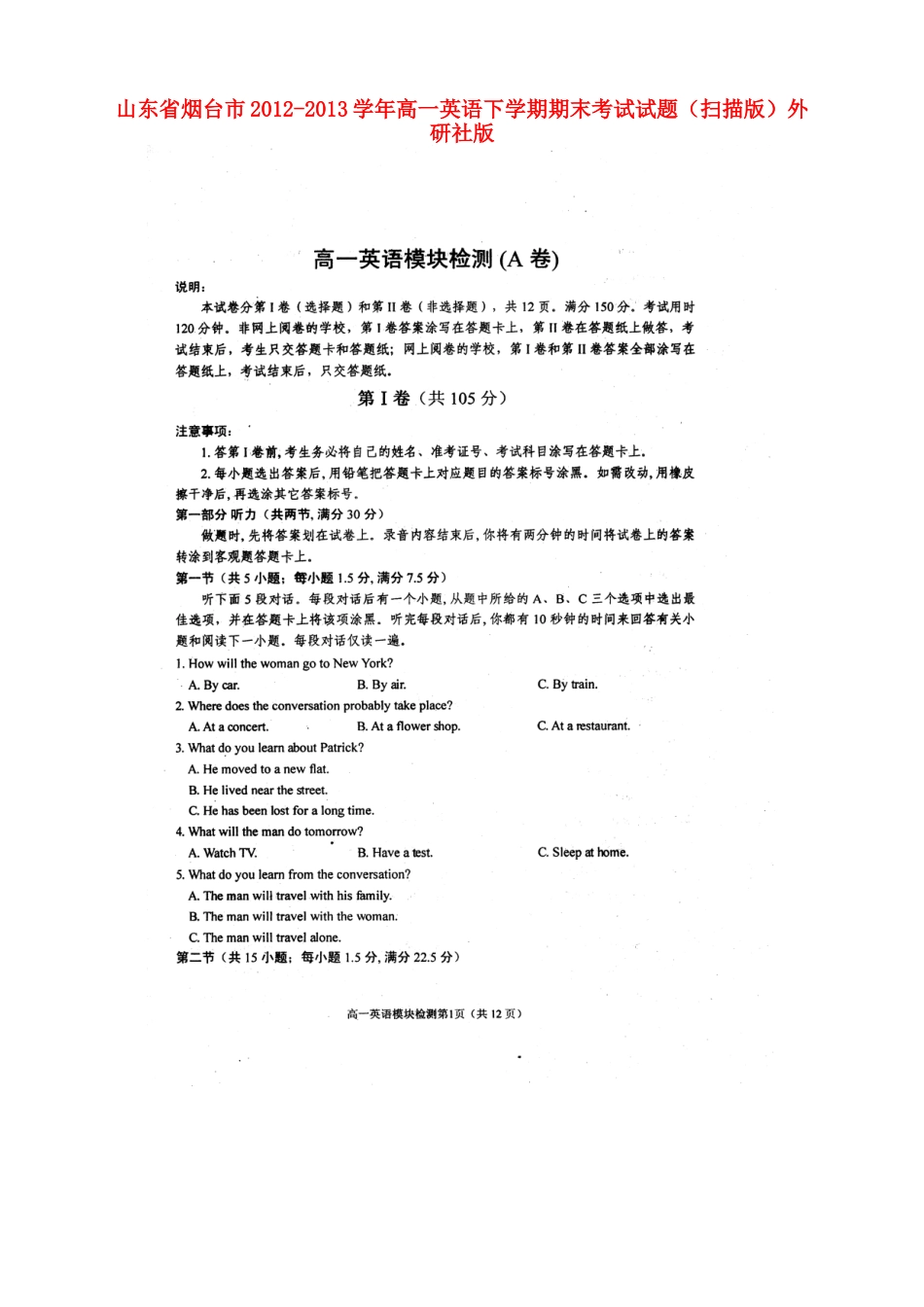 山东省烟台市高一英语下学期期末考试试卷(扫描版)外研社版试卷_第1页
