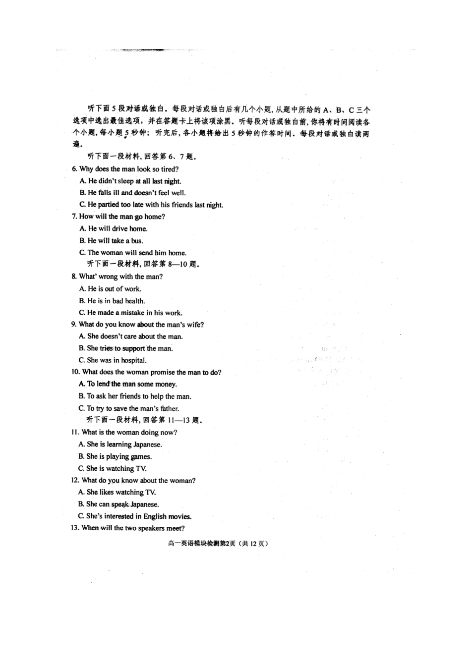 山东省烟台市高一英语下学期期末考试试卷(扫描版)外研社版试卷_第2页