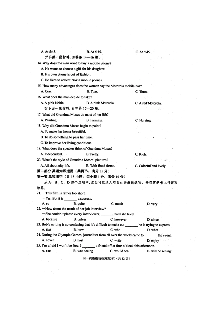 山东省烟台市高一英语下学期期末考试试卷(扫描版)外研社版试卷_第3页