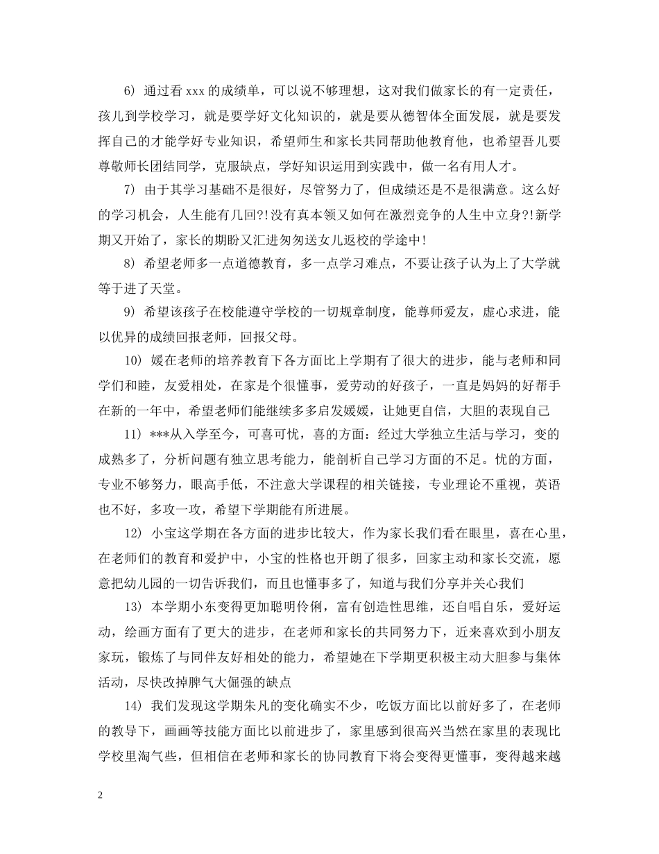 学生成绩报告单家长评语 _第2页