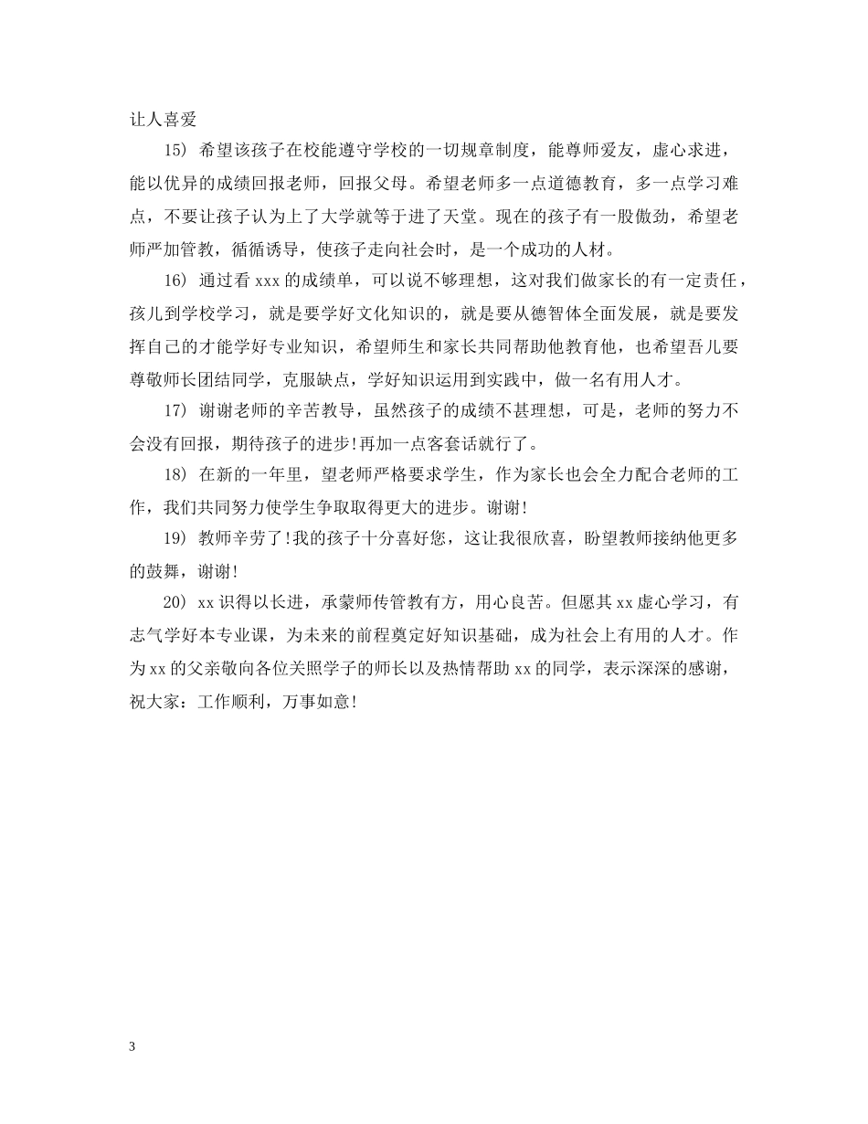 学生成绩报告单家长评语 _第3页