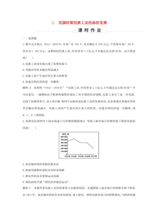 高中历史 专题二 近代中国资本主义的曲折发展 二 民国时期民族工业的曲折发展课时作业 人民版必修2-人民版高一必修2历史试题