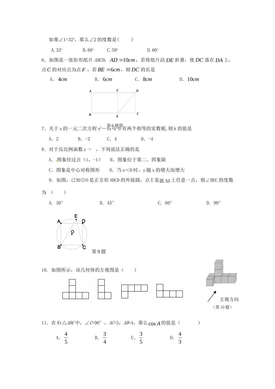 九年级数学学业水平模拟考试试卷8 新人教版试卷_第2页