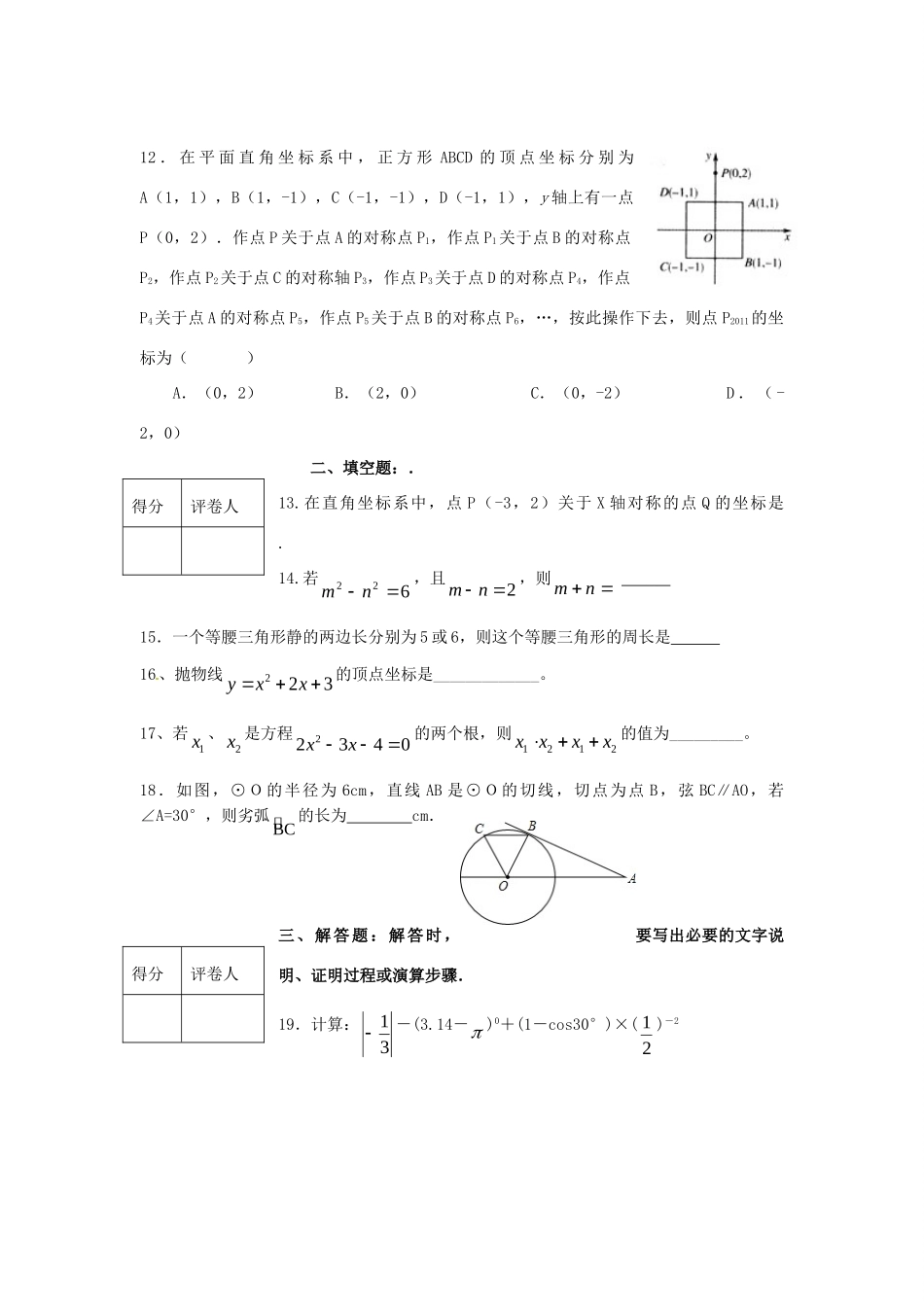 九年级数学学业水平模拟考试试卷8 新人教版试卷_第3页