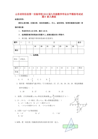九年级数学学业水平模拟考试试卷8 新人教版试卷