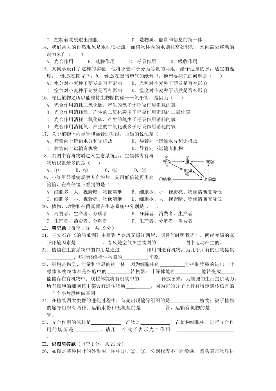 中考生物专题复习试卷 人教新课标版试卷_第2页
