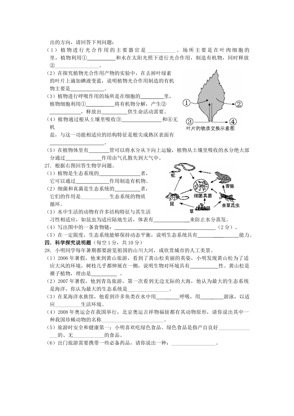 中考生物专题复习试卷 人教新课标版试卷_第3页