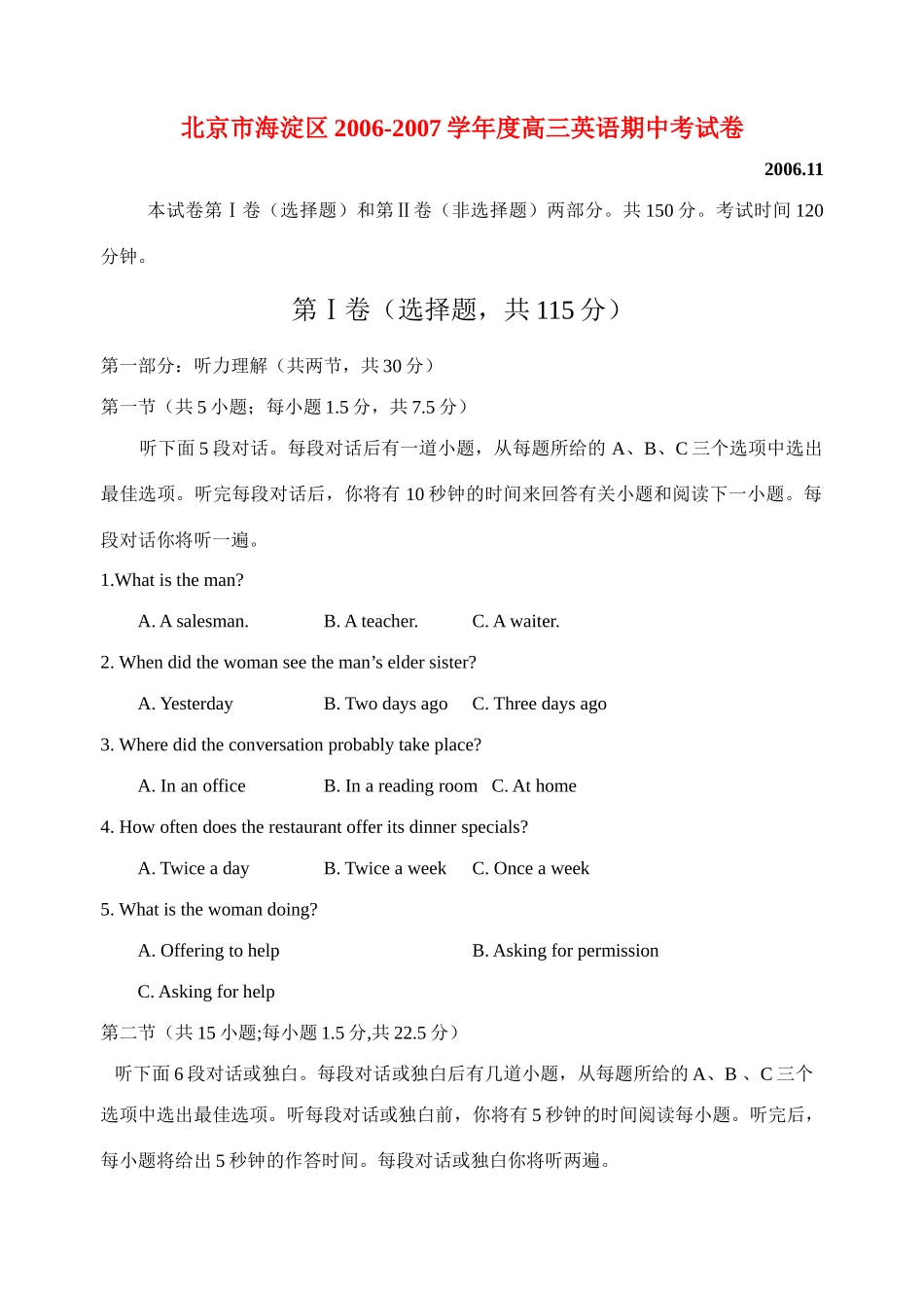 北京市海淀区高三英语期中考试卷 新课标 人教版 试题_第1页