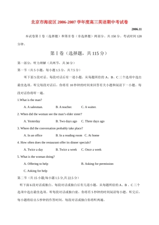 北京市海淀区高三英语期中考试卷 新课标 人教版 试题