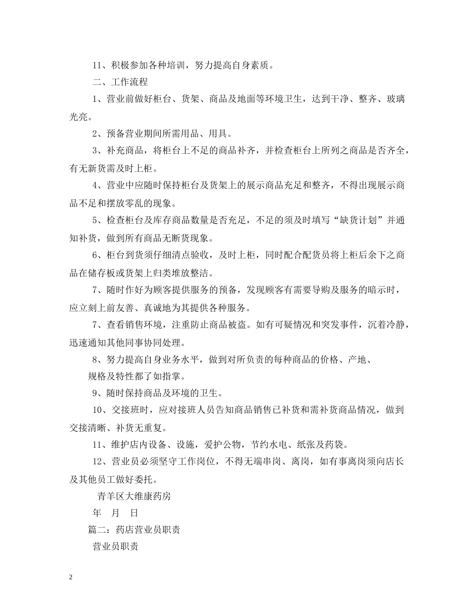 药店营业员职责 _第2页