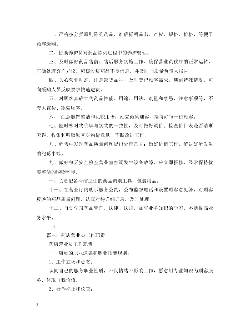 药店营业员职责 _第3页