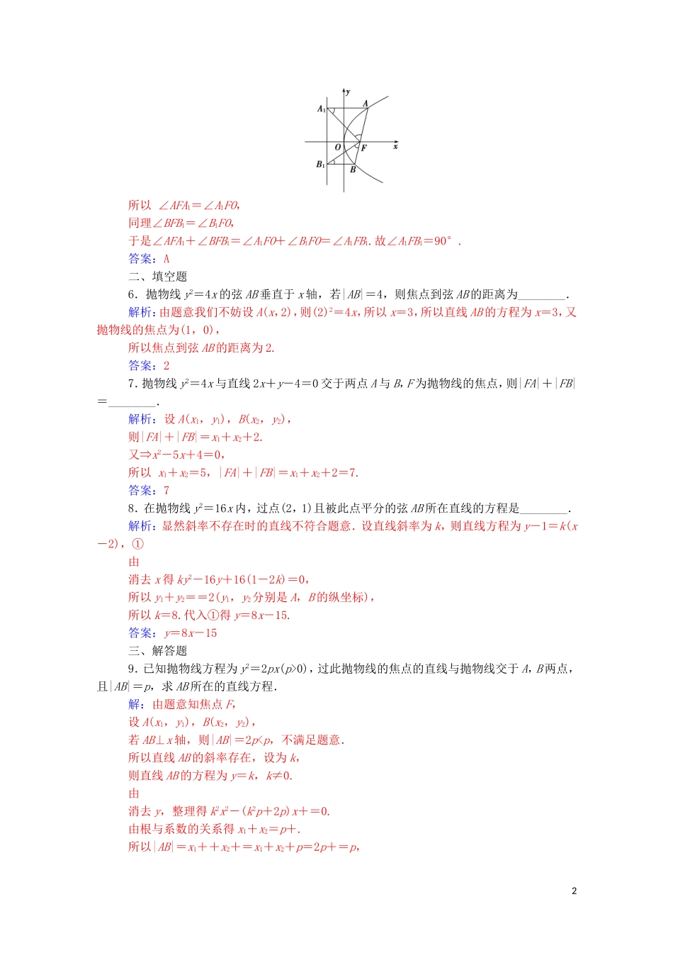 高中数学 第二章 圆锥曲线与方程 2.3 抛物线 2.3.2 抛物线的简单几何性质课堂演练（含解析）新人教A版选修1-1-新人教A版高二选修1-1数学试题_第2页