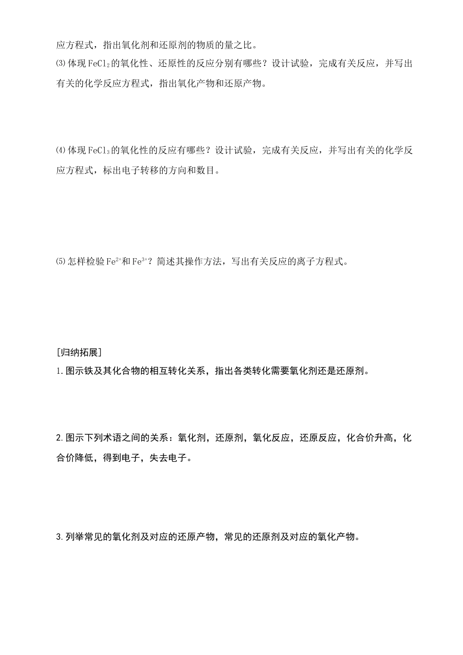 氧化剂和还原剂 新课标 人教版-新人教版高三全册化学试题_第2页