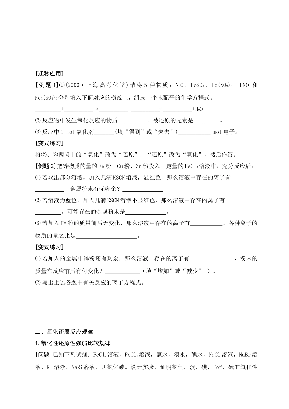 氧化剂和还原剂 新课标 人教版-新人教版高三全册化学试题_第3页