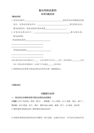 氧化剂和还原剂 新课标 人教版-新人教版高三全册化学试题