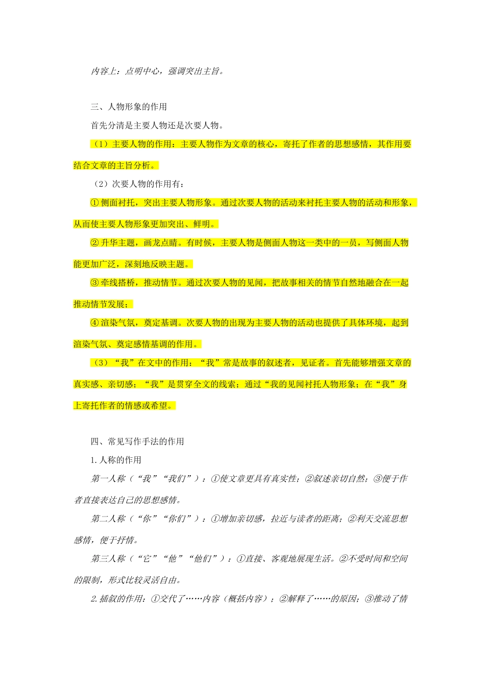 中考语文 阅读提升 大点兵考点 42 作用分析类阅读题试卷_第3页